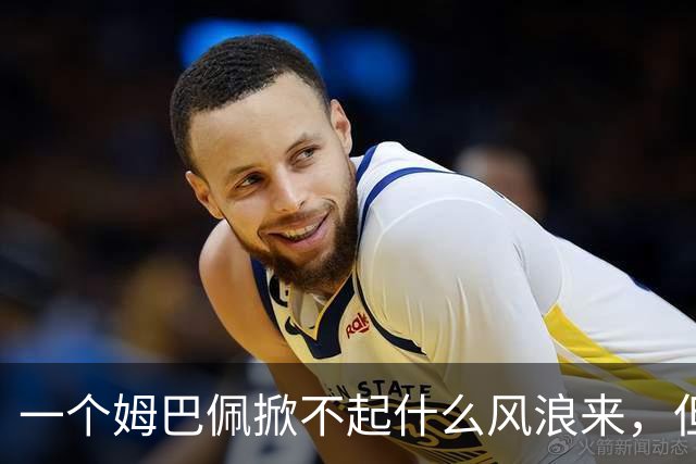一个姆巴佩掀不起什么风浪来，但确实恶心到我了！