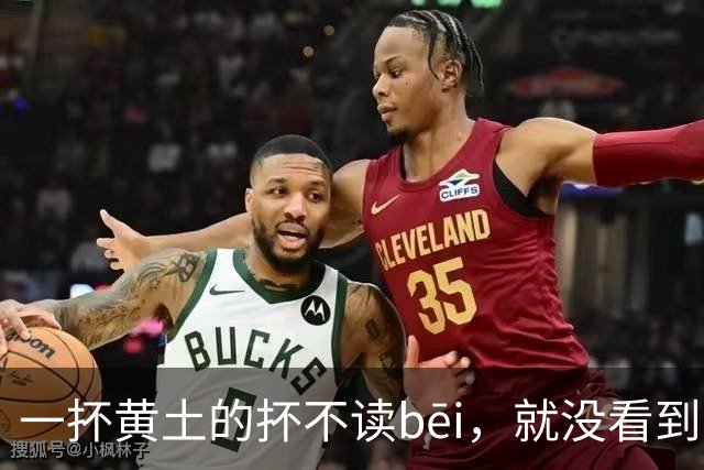 一抔黄土的抔不读bēi，就没看到有人读对的!