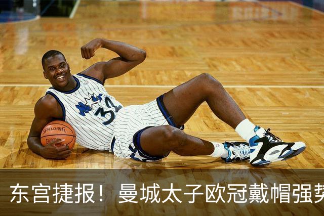 东宫捷报！曼城太子欧冠戴帽强势回魂 入史册比肩5人