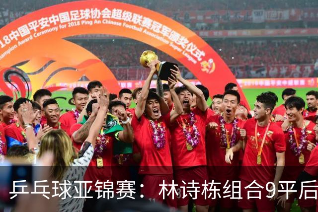 乒乓球亚锦赛：林诗栋组合9平后连得2分！2-0领先，国乒包揽冠亚军？