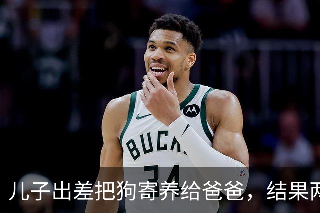 儿子出差把狗寄养给爸爸，结果两天后爸爸天天晒狗，还说……哈哈哈彻底沦陷了！