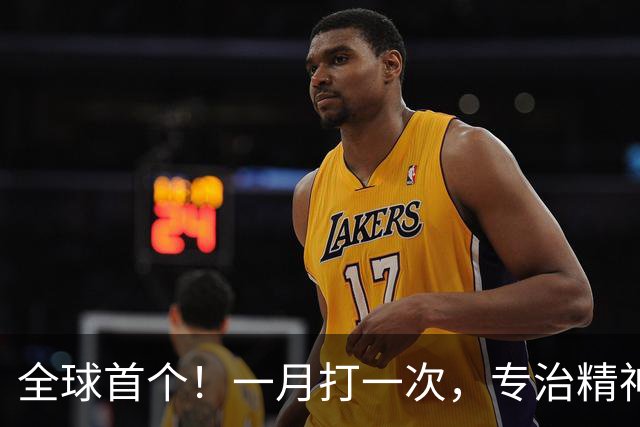 全球首个！一月打一次，专治精神分裂症