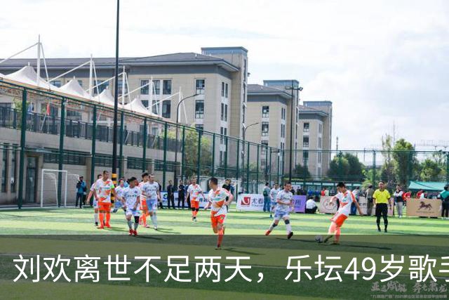 刘欢离世不足两天，乐坛49岁歌手又传噩耗，水均益近况让人担忧