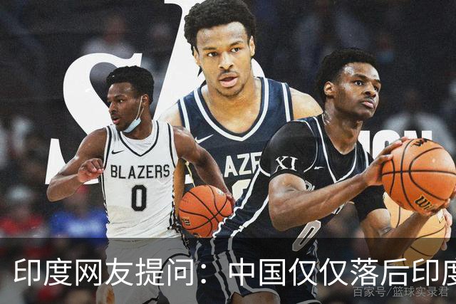 印度网友提问：中国仅仅落后印度10年吗？韩国网友：不可能