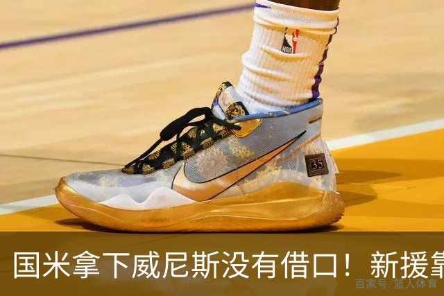 国米拿下威尼斯没有借口！新援靠不上，主裁判比对手还难缠
