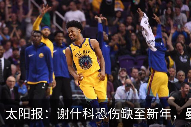 太阳报：谢什科恐伤缺至新年，曼联冬窗或买前锋