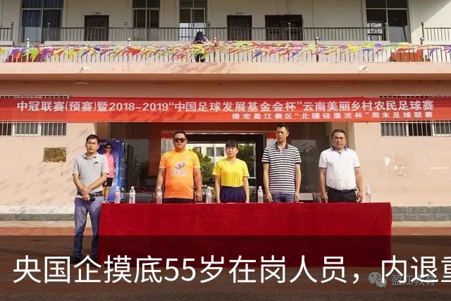 央国企摸底55岁在岗人员，内退重新考虑，和过去老模式差别很大