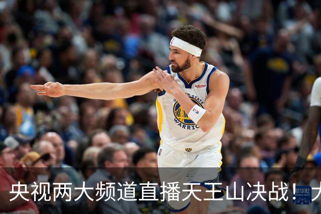 央视两大频道直播天王山决战！大连队已无遗憾 干就完了！足球报：蓉城球员+球迷已不信任约翰