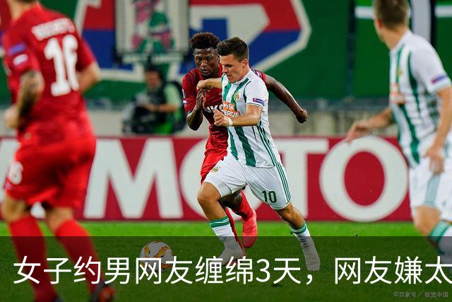 女子约男网友缠绵3天，网友嫌太累要收她7万，2014年她嫌要的多被杀