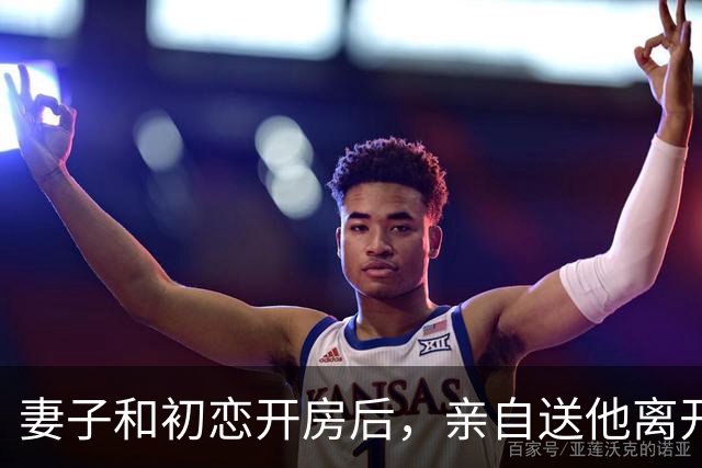 妻子和初恋开房后，亲自送他离开，她回家后我笑着说：你俩如愿了