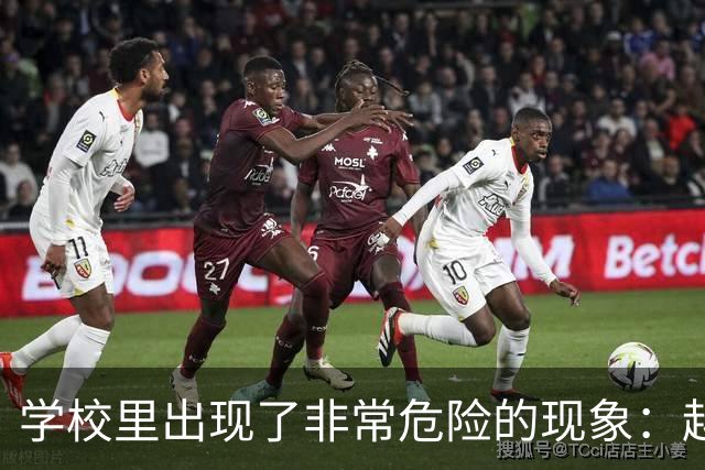 学校里出现了非常危险的现象：越来越多的孩子可能已经“脑腐”了