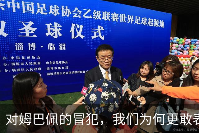 对姆巴佩的冒犯，我们为何更敢表达“零容忍”？