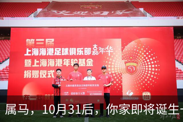属马，10月31后，你家即将诞生一位“举世瞩目的大人物”，请珍惜