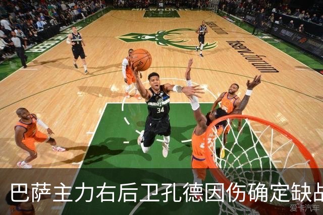巴萨主力右后卫孔德因伤确定缺战皇马，但是19岁替补埃斯帕特实力并不差