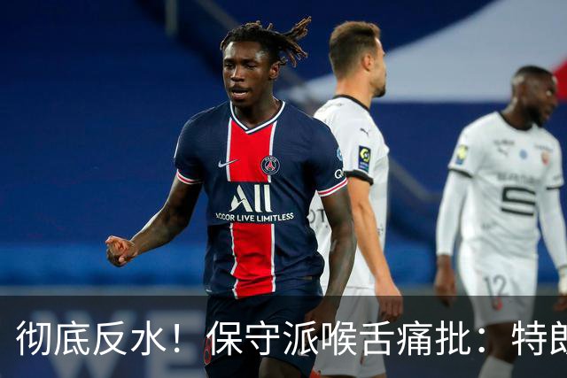 彻底反水！保守派喉舌痛批：特朗普已成普京最好的朋友