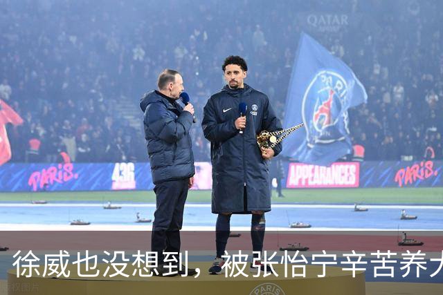 徐威也没想到，被张怡宁辛苦养大的女儿，如今成了两口子最大骄傲