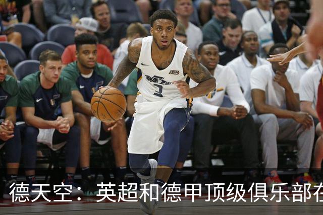 德天空：英超和德甲顶级俱乐部在关注热刺小将威廉斯-巴尼特