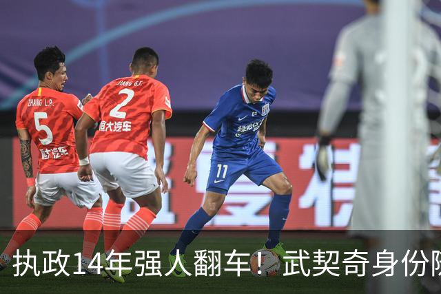 执政14年强人翻车！武契奇身份随即转变，暴露克里姆林宫底牌