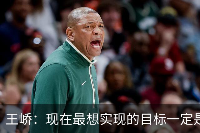 王峤：现在最想实现的目标一定是希望明年海牛队可以冲回中超