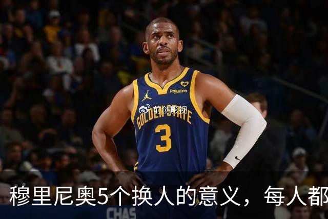 穆里尼奥5个换人的意义，每人都有自己的故事，谁叫这是星光璀璨的皇马