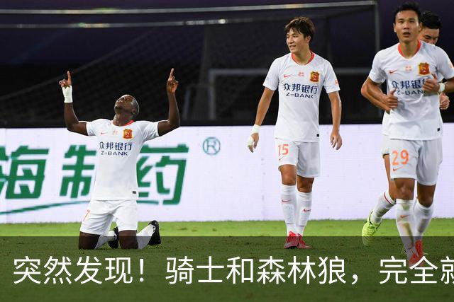 突然发现！骑士和森林狼，完全就是两个极端