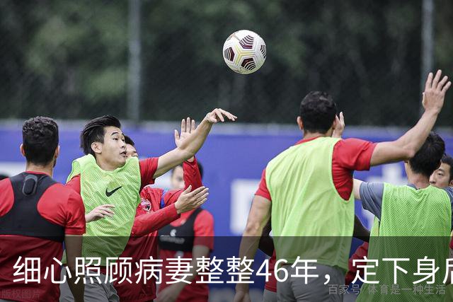 细心照顾病妻整整46年，定下身后合葬约定，80岁转身娶了她闺蜜