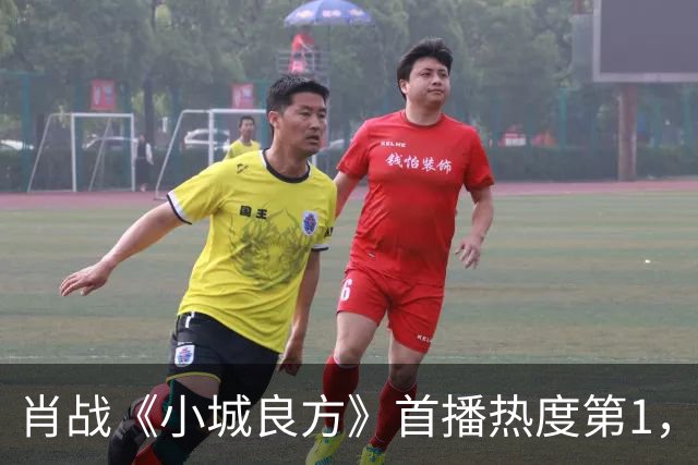 肖战《小城良方》首播热度第1，观众评价一针见血，预制菜太假了