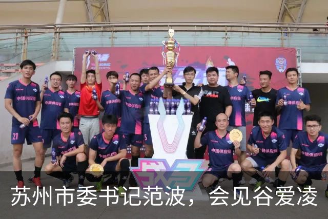 苏州市委书记范波，会见谷爱凌