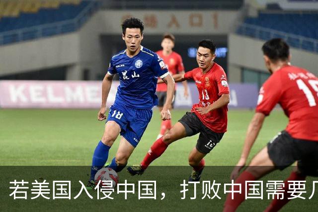 若美国入侵中国，打败中国需要几个小时？DeepSeek给出精准分析