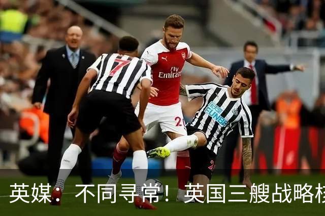 英媒：不同寻常！英国三艘战略核潜艇同时出海