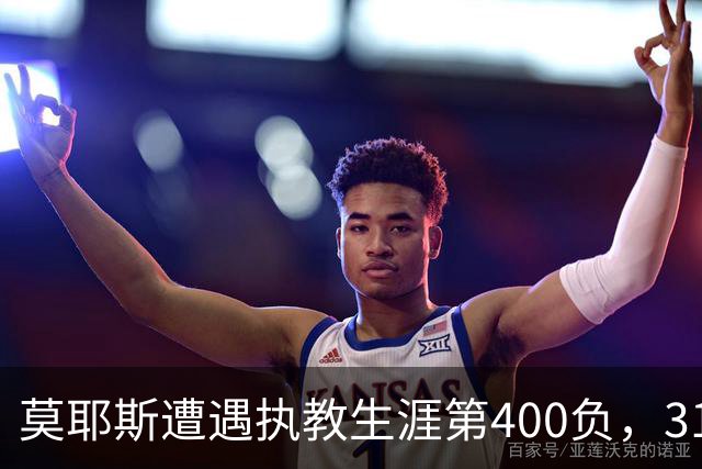 莫耶斯遭遇执教生涯第400负，31次输给阿森纳为所有对手最多