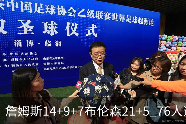 詹姆斯14+9+7布伦森21+5 76人逆转尼克斯