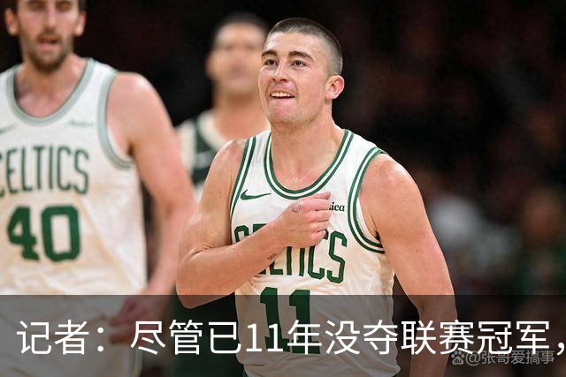 记者：尽管已11年没夺联赛冠军，但“穆里尼奥秀”永远都有下一集