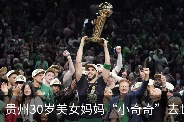 贵州30岁美女妈妈“小奇奇”去世！刚刚诞下孩子，待产前一天晚上还在修改论文，农科院研究生毕业