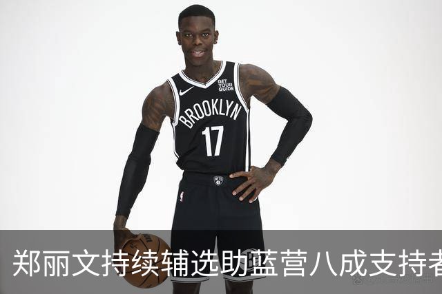郑丽文持续辅选助蓝营八成支持者归队，新竹民调徐欣莹领先郑朝方6%