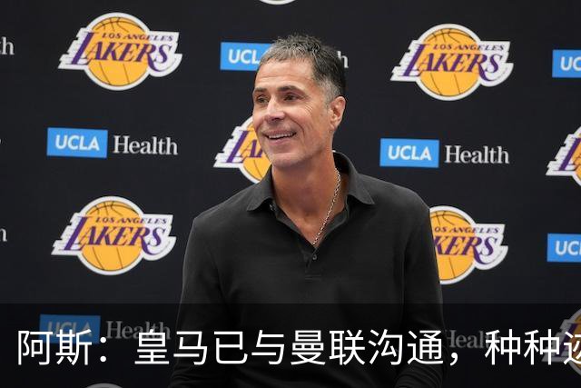 阿斯：皇马已与曼联沟通，种种迹象表明JJ·加布里埃尔将加盟皇马