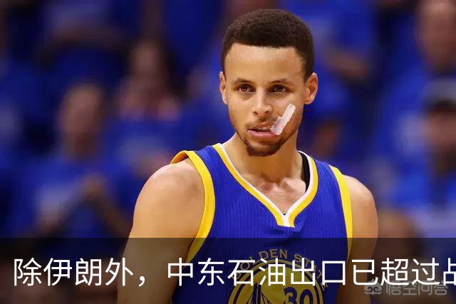 除伊朗外，中东石油出口已超过战前：到底谁在封锁谁，谁困住谁？