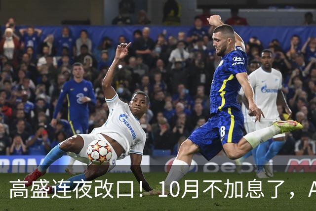 高盛连夜改口！10月不加息了，A股这波“深V”洗了多少人？