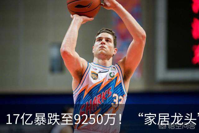 17亿暴跌至9250万！“家居龙头”大佬公开认错了