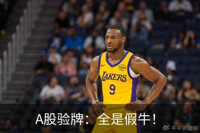 A股验牌：全是假牛！