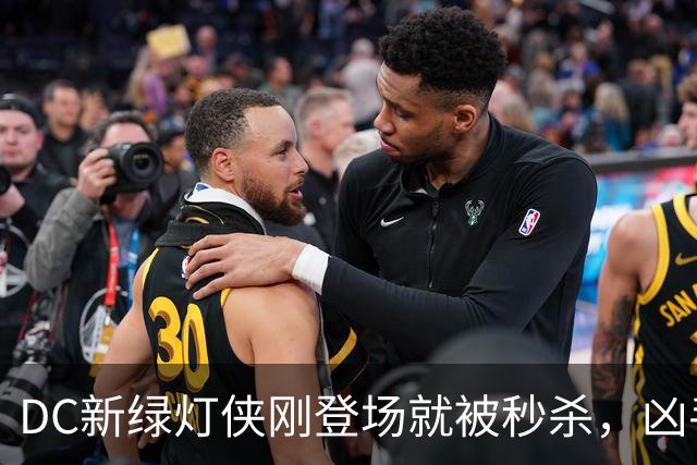 DC新绿灯侠刚登场就被秒杀，凶手竟是魔法版莱克斯·卢瑟