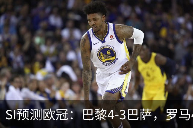 SI预测欧冠：巴黎4-3巴萨，罗马4-0布拉迪斯，沙巴巴库1-2多特